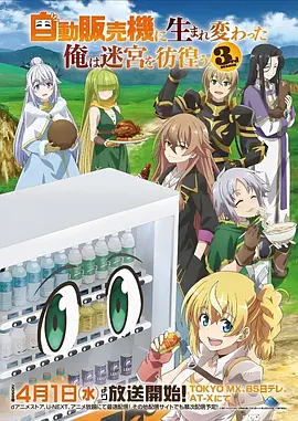 星轨邮差 动画海报